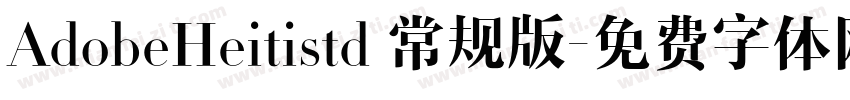 AdobeHeitistd 常规版字体转换
